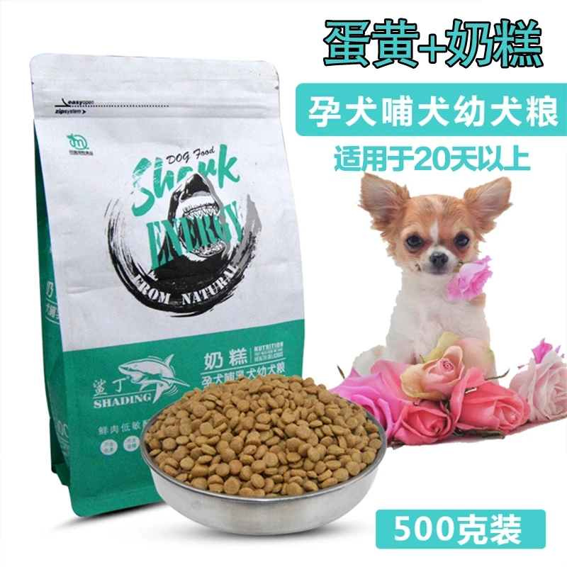 鲨丁泰迪比熊营养天然通用营养吸收鲜肉狗狗奶糕粮营养天然500g