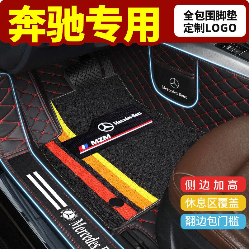 奔驰全包围汽车脚垫c260A200E300LGLCGLA200GLB200GLK脚垫