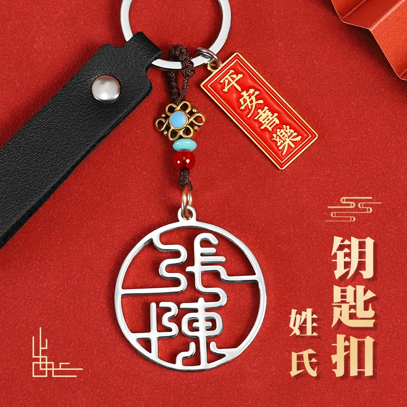 【姓氏钥匙扣】情侣名字一对定制专属百家姓包包挂件礼物送男生女友