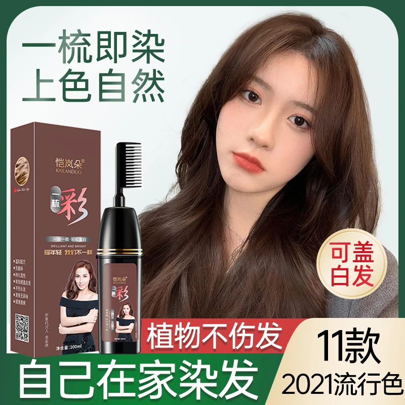 染发梳一梳黑染发膏染发剂自己在家染发植物盖白发栗棕色无异味