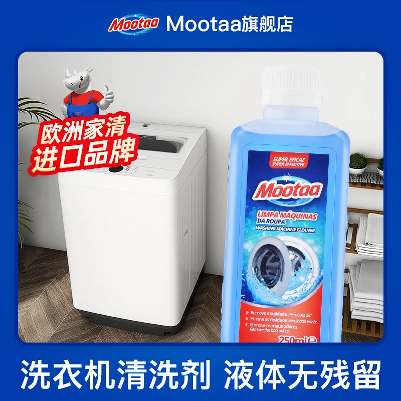 Mootaa全自动洗衣机槽清洁剂洗波轮式清理家用杀菌消毒除垢清洗剂