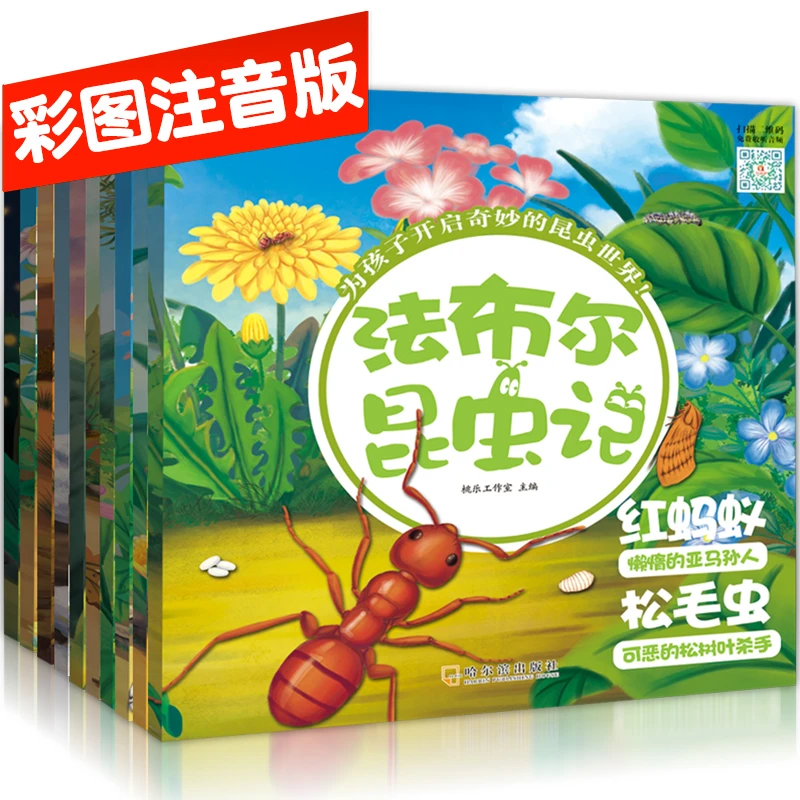 【微瑕】 法布尔昆虫记全10册套装 无AR功能  介意慎拍
