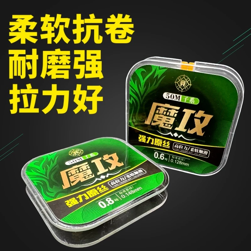 麻子哥推荐魔攻子线抗卷耐磨超柔软鱼线尼龙线绑钩鱼线