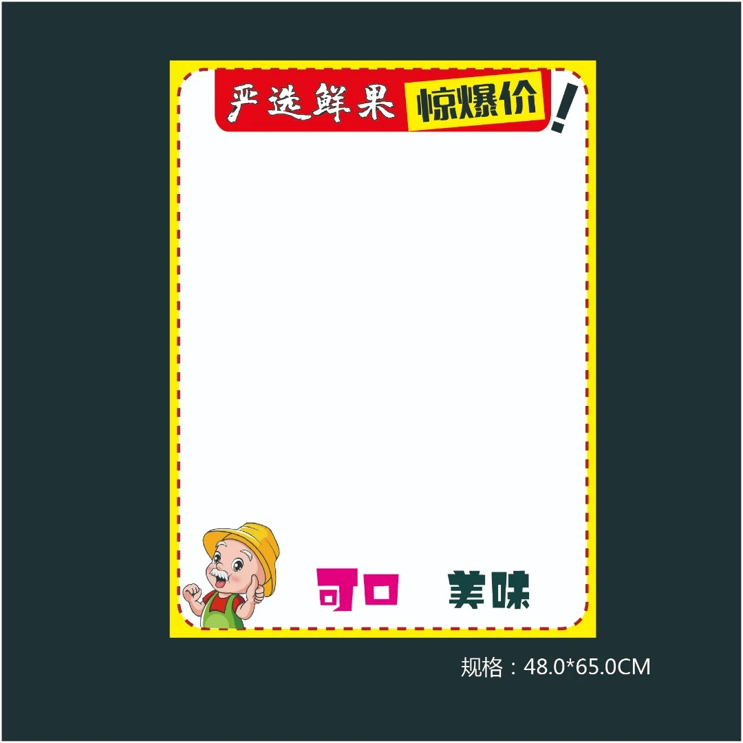 洋果仓·48*65促销价格牌海报纸-双面（50张/份）