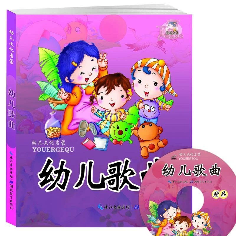 赠光盘】幼儿歌曲彩图版音乐启蒙简谱+五线谱双谱幼儿园经典歌