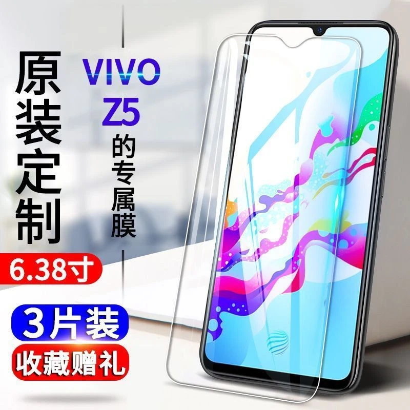 vivoz5钢化膜Z5抗蓝光防爆玻璃膜V1921A T高清全