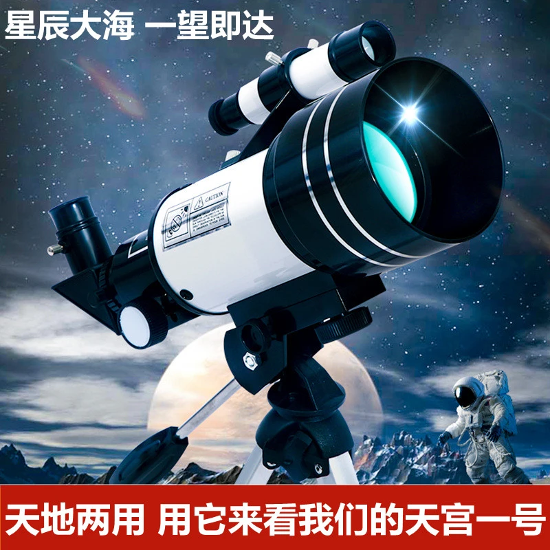 天文望远镜倒像观星高倍高清专业观星儿童学生入门级户外望远镜