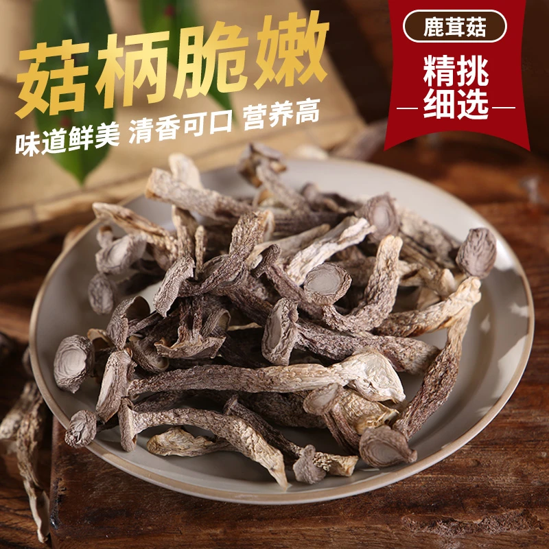 鹿容菇250g古田特产干货