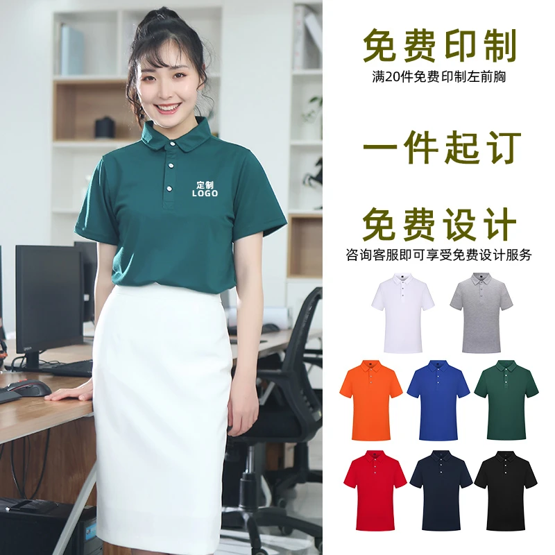 工作服T恤定制印logo字夏季短袖翻领 刺绣企业宣传广告polo衫工装