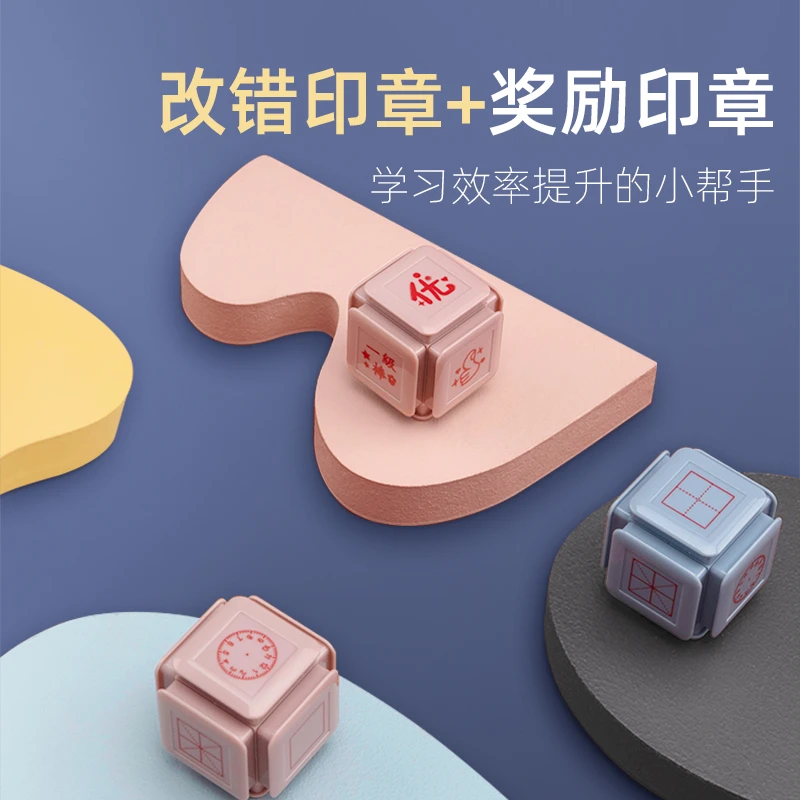 小学生创意六面合一多功能时钟米字田字格错题订正改错用教师印章
