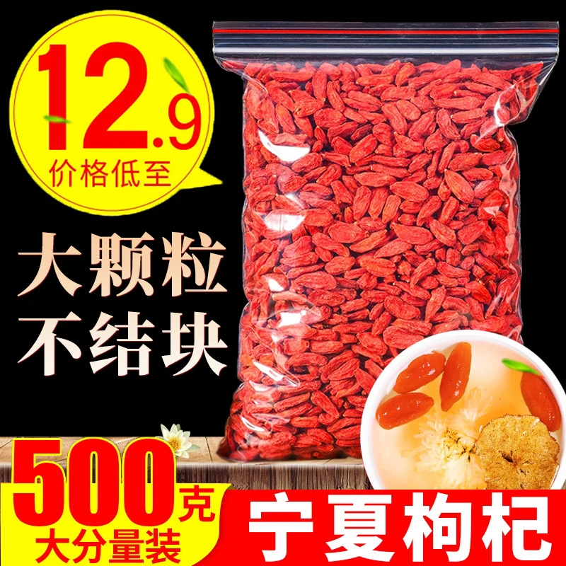红枸杞泡水红枣枸杞枸杞子菊花枸杞吃枸杞的功效与作用150g/500g