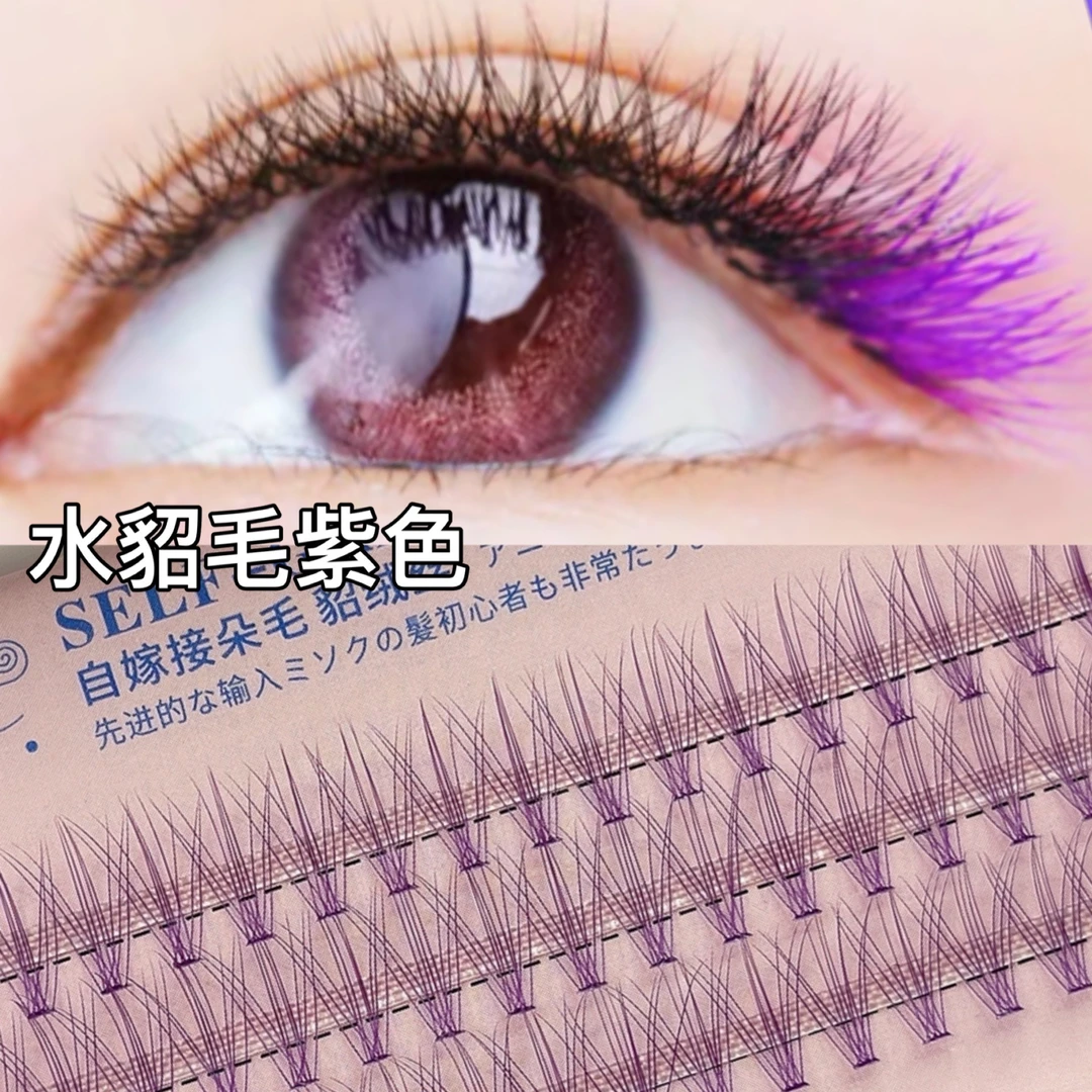 紫色睫毛【送胶水镊子】