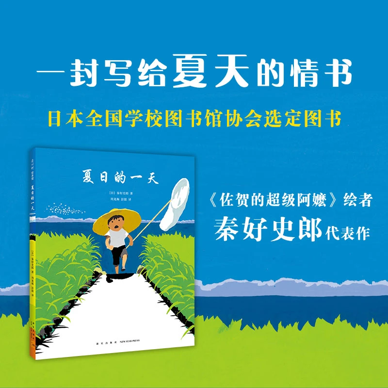 【爱心树官方】夏日的一天一封写给夏天的情书 艺术启蒙儿童绘本