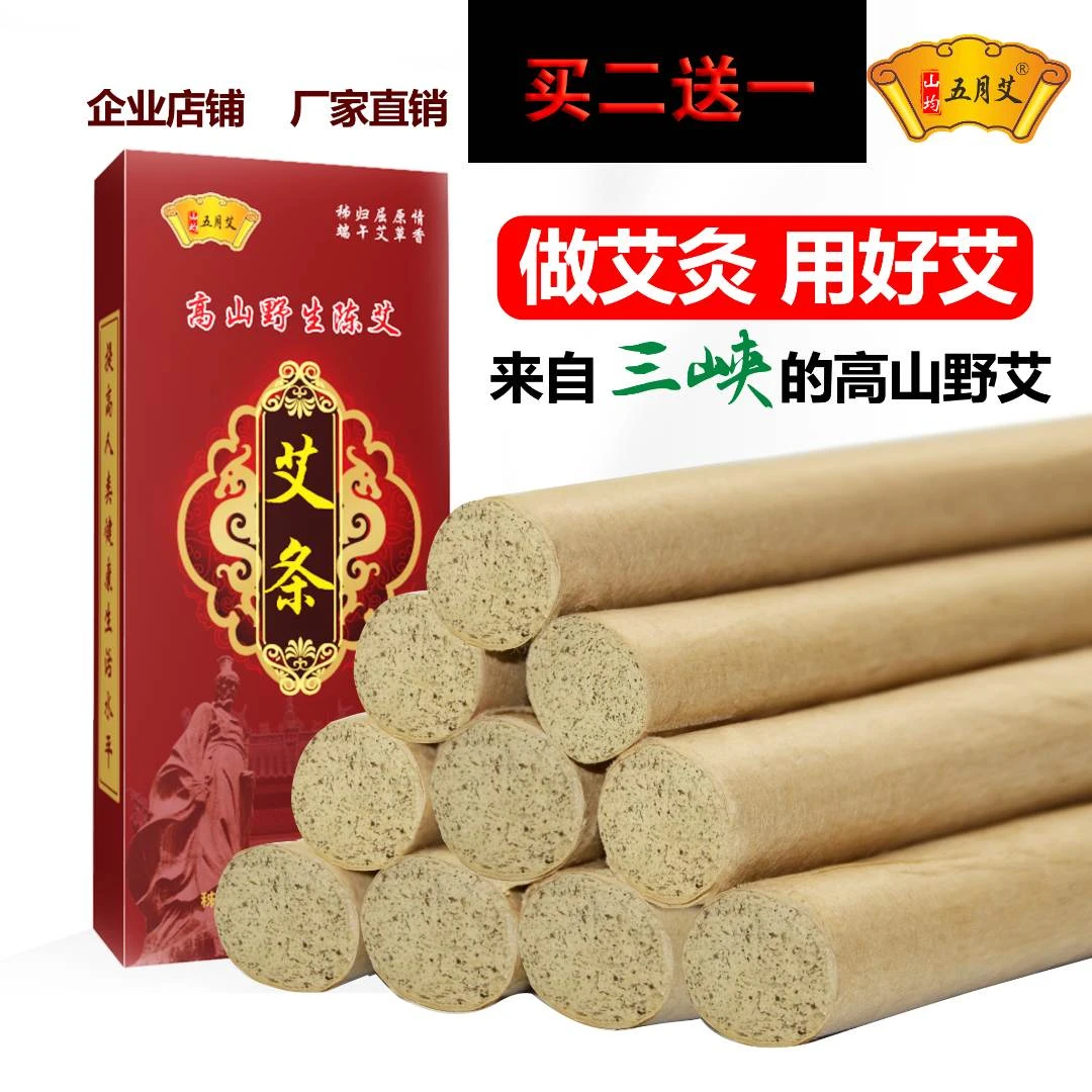 山均五月艾正宗家用香薰长艾条纯艾草艾灸柱秭归高山野艾正品批发