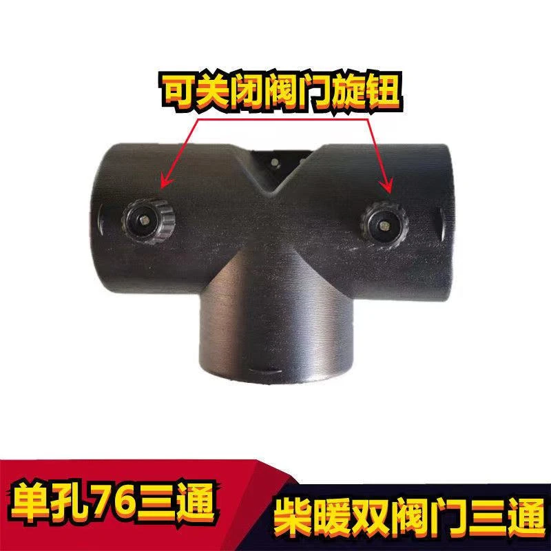 驻车加热器柴暖三通带阀门76三通双阀门三通拆暖床配件柴暖三通