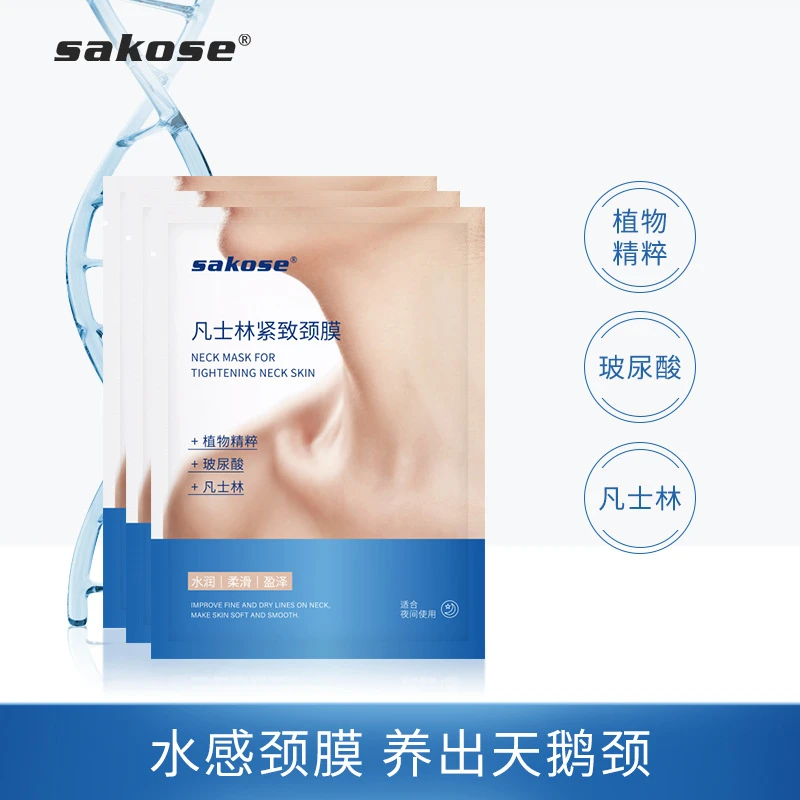 【主播推荐】sakose凡士林颈膜