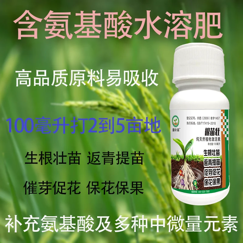 含氨基酸水溶肥 100毫升2到5桶水 缺素 黄化 生根 粉丝福利