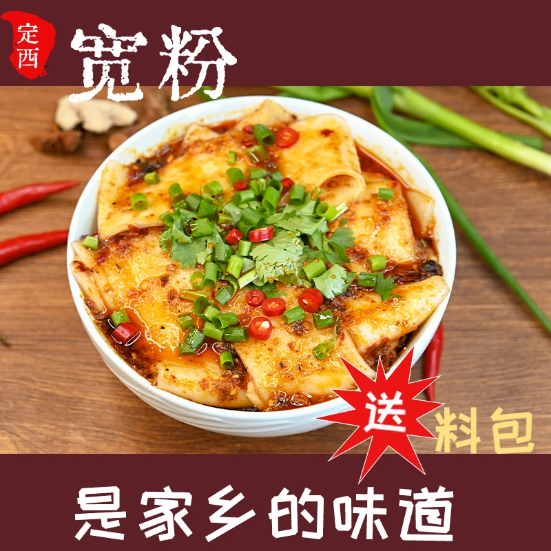 甘肃定西宽粉4袋送料土豆粉速食手工大宽流汁火锅食材鲜粉条袋装