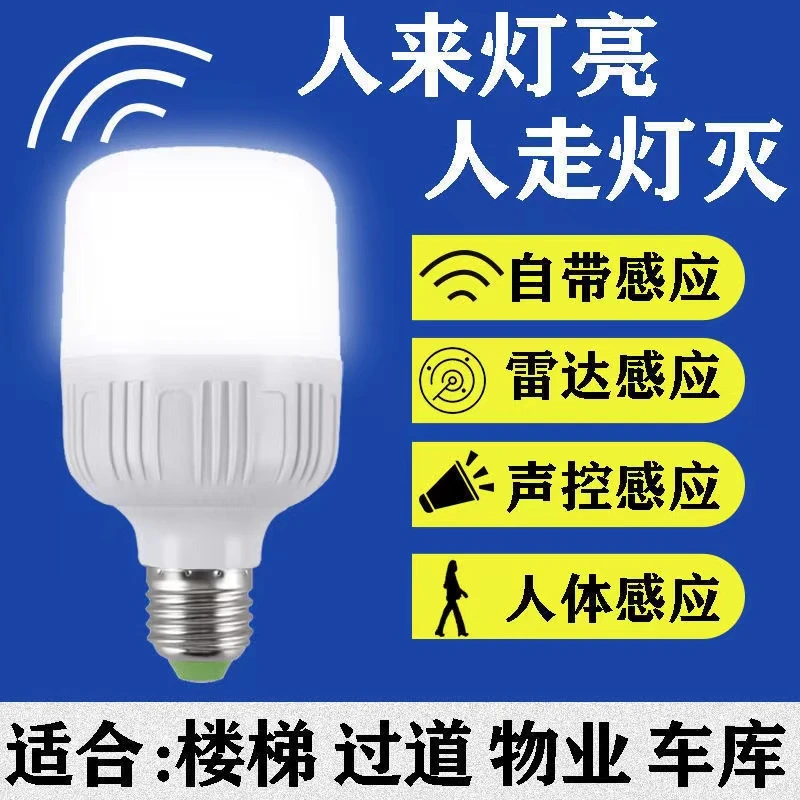 豪诚      雷达人体感应灯声控灯