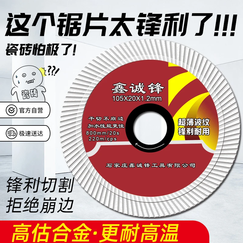 鑫诚锋玻化砖切割片超薄干切锯片瓷砖大理石全瓷地板砖金刚石锯片