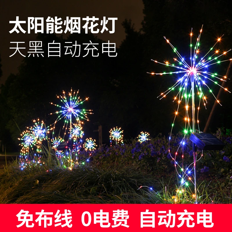 太阳能烟花灯庭院装饰灯花园别墅户外防水插地草坪灯七彩蒲公英