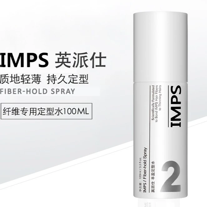 IMPS英派仕头发纤维专用定型喷雾100ml持久便携清新丰盈男士