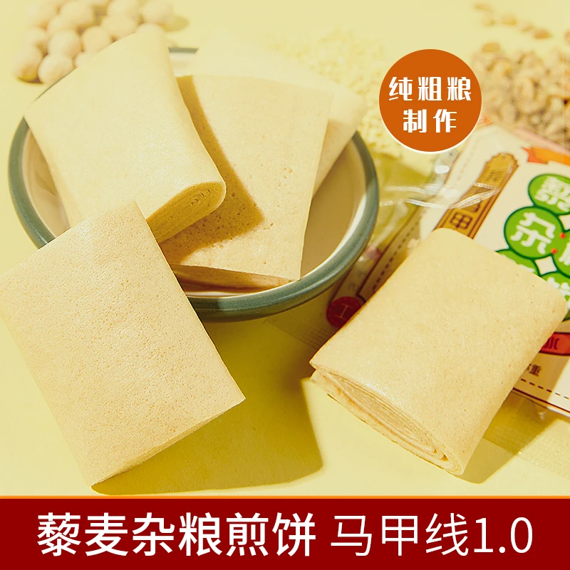 低卡博士马甲线1.0 藜麦杂粮煎饼 170克*2两大包 食用营养方便