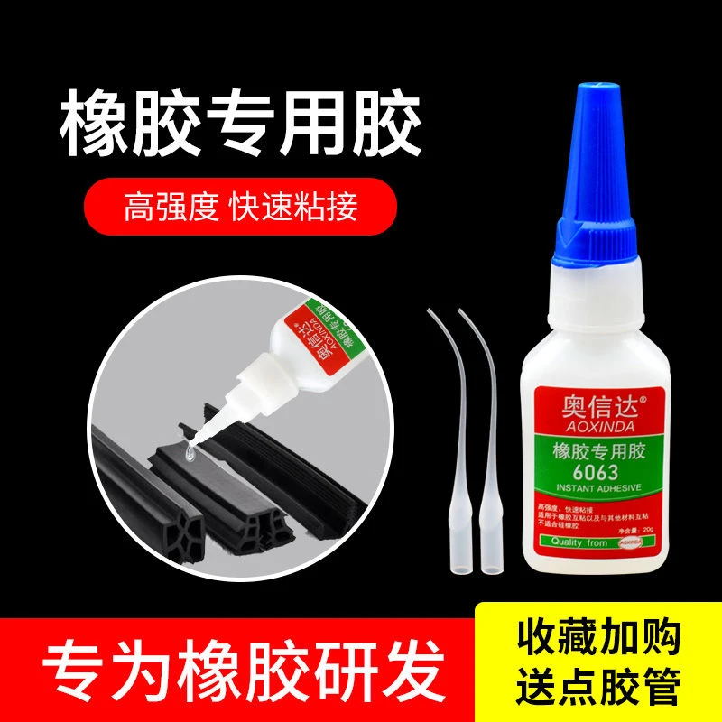 橡胶专用胶水强力粘三元乙丙橡胶 丁晴门窗密封条橡胶专用胶水
