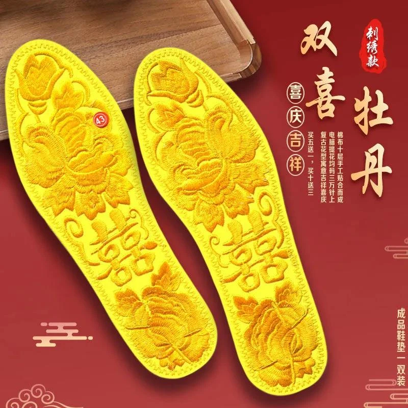 防臭缓冲一色黄底透气鞋垫成品绣好的刺绣男女新款加厚婚庆十字绣