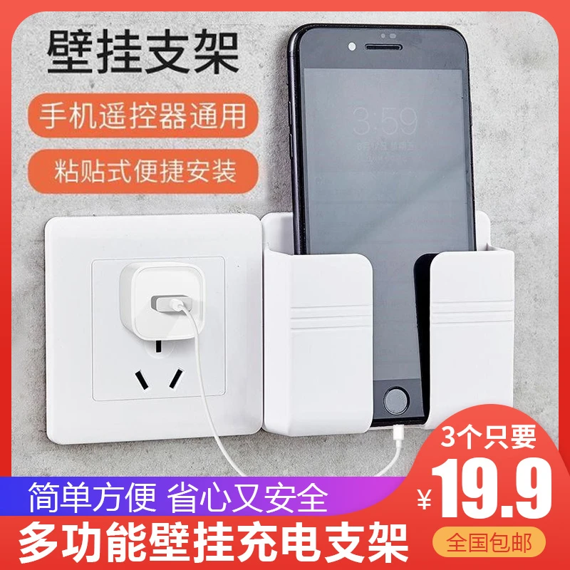 【每个仅4.9元】多功能免打孔壁挂式手机充电收纳架 收纳盒通用