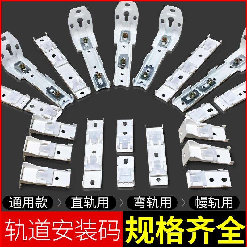 窗帘轨道安装码配件支架固定卡子卡扣老式侧装顶装窗帘杆直轨弯轨