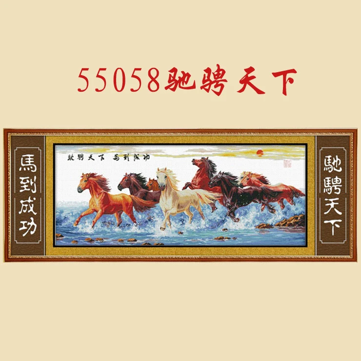 100%精准印花布正品K100十字绣八骏图马大幅客厅画55058 驰骋天下