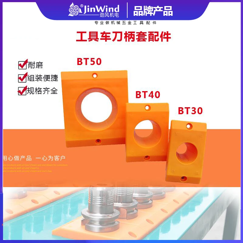 CNC加工中心工具车刀套刀柄座BT30 BT40 BT50加厚ABS材质方形刀套
