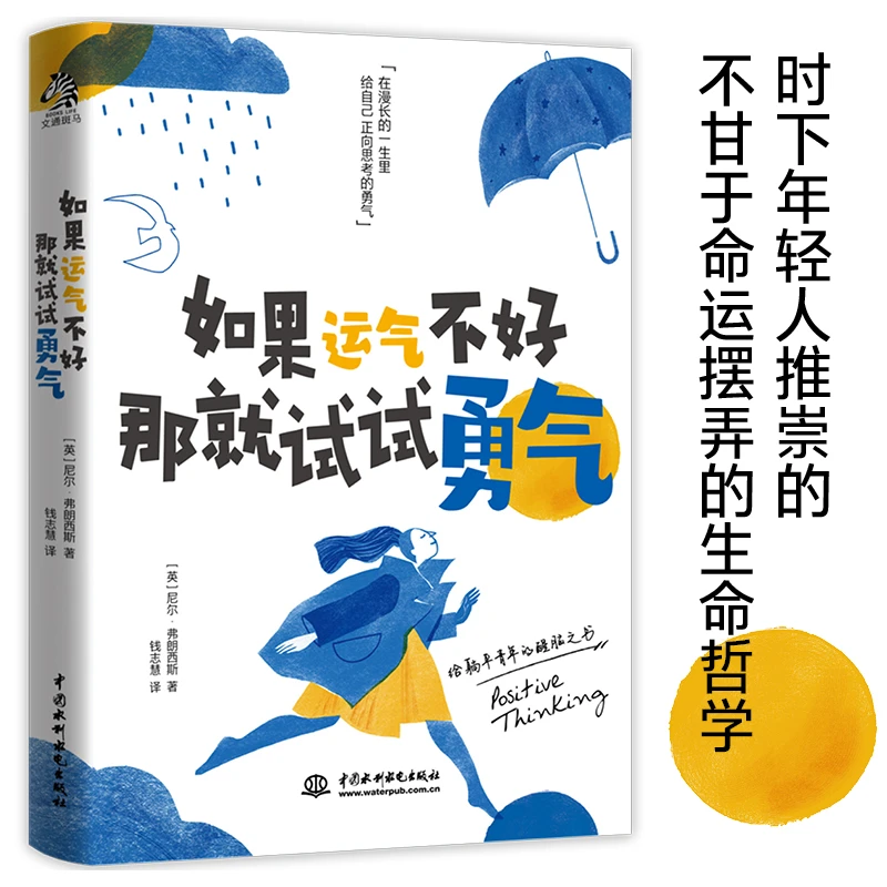 如果运气不好，那就试试勇气