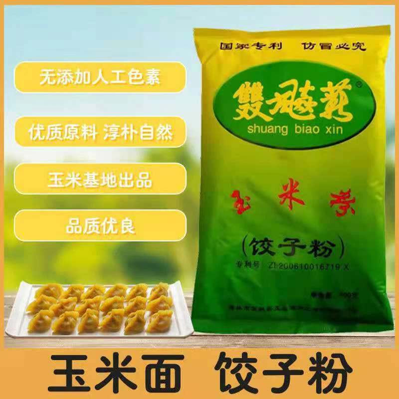 玉米面饺子粉东北传统营养水饺蒸饺玉米粉多谷物口感无小麦麸质