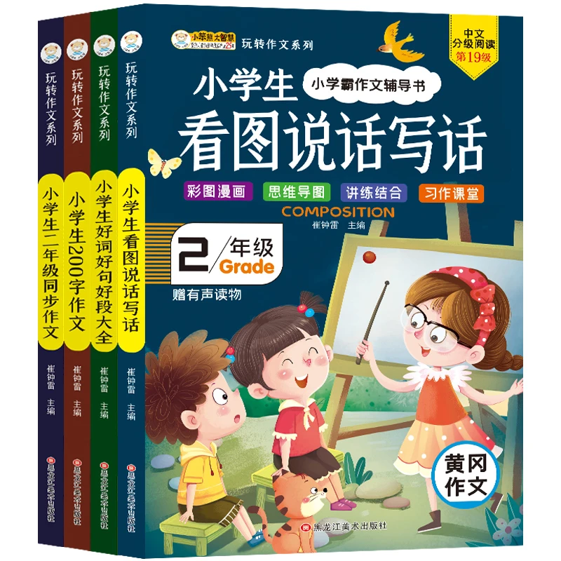 【小笨熊】玩转作文系列4本 看图+好词+起步+注音
