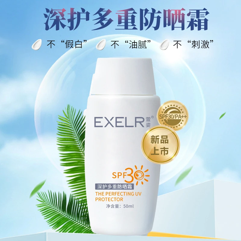 萱姿化妆品多重深护隔离补水防晒霜SPF30新款PA+++通用保湿国妆