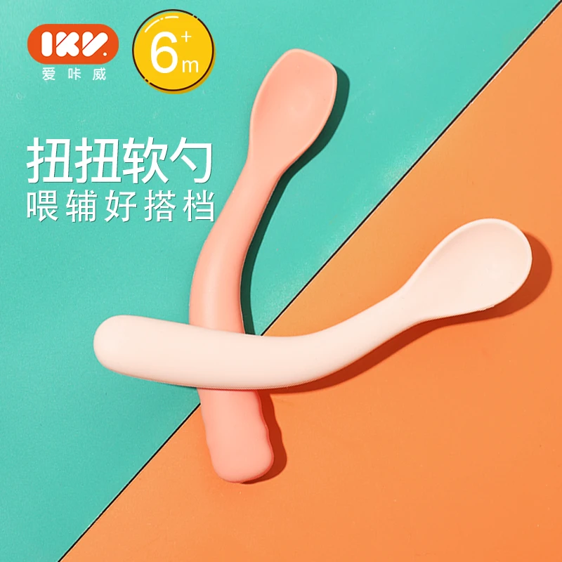 【品牌专享】爱咔威IKV宝宝DIY扭扭勺学吃饭折弯头勺360度训练