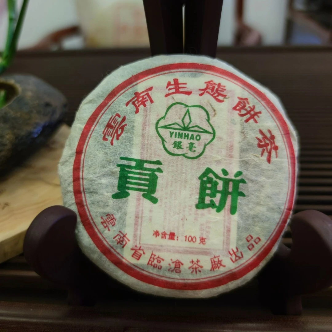 2005年云南省临仓茶厂贡饼普洱茶 生茶100g/饼