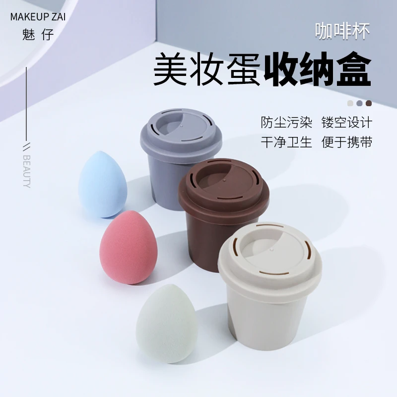 魅仔咖啡杯美妆蛋收纳盒防霉防尘带孔透气海绵化妆蛋托架便携旅行