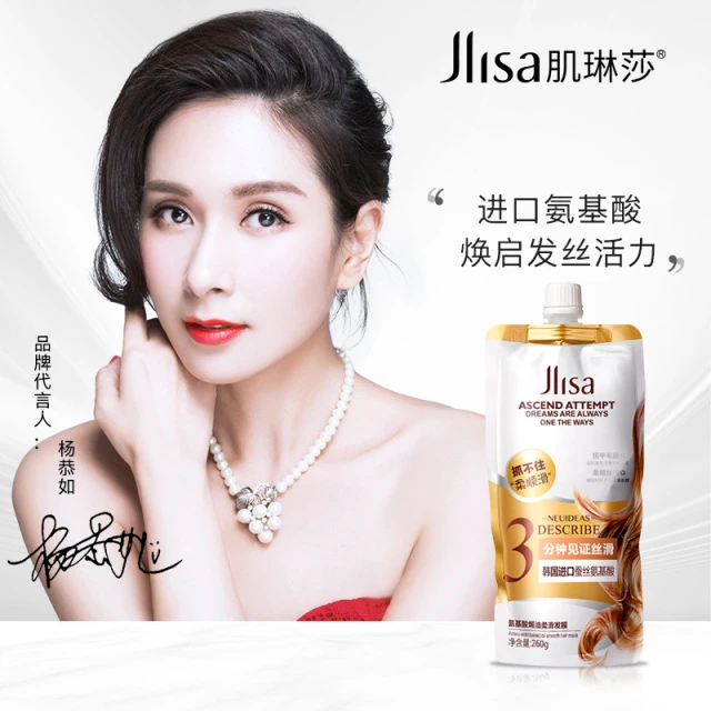拍1发2肌琳莎氨基酸焗油润发柔滑发膜发丝顺滑清香丝滑蚕丝护理