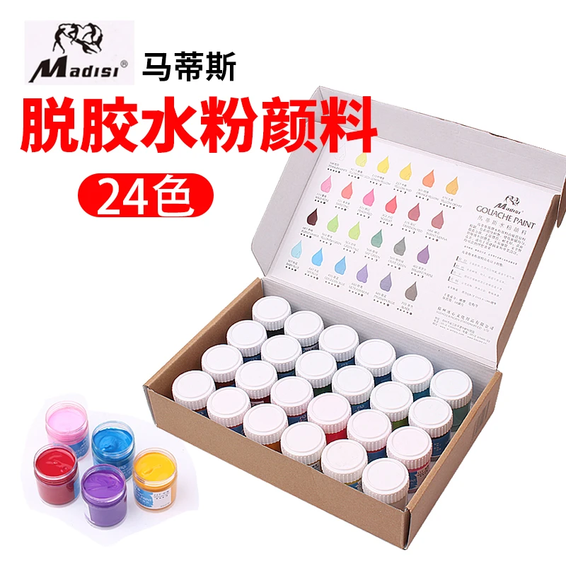 马蒂斯脱胶水粉颜料24色瓶装22ml广告设计专业儿童色彩画考试颜料