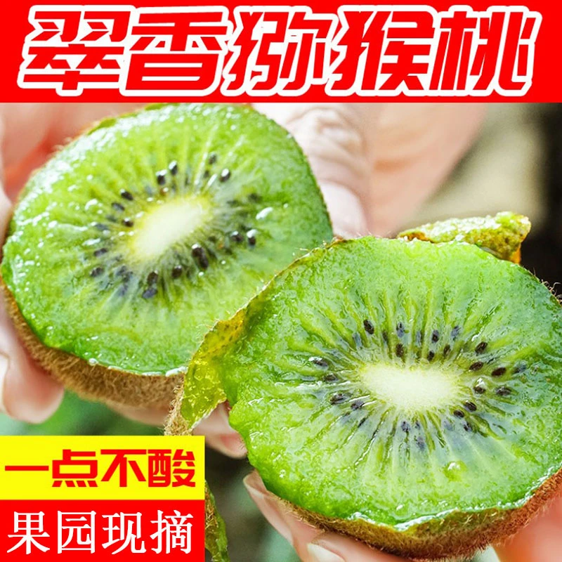 正宗翠香猕猴桃陕西绿心奇异果整箱5斤新鲜弥猴桃水果