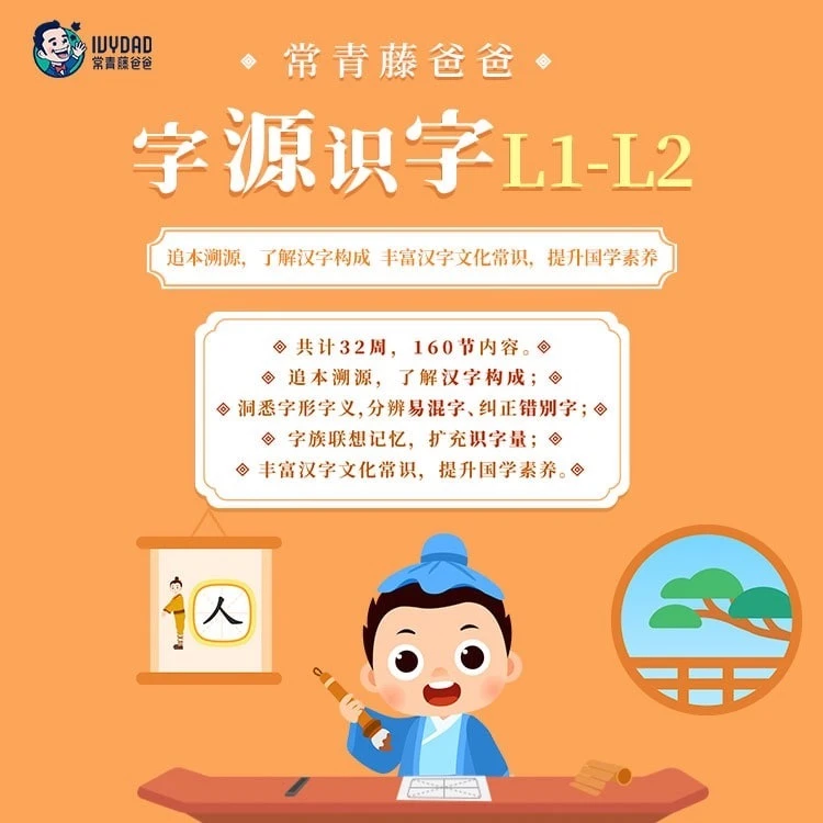 IVY DAD/常青藤爸爸字源识字动画，趣味学习