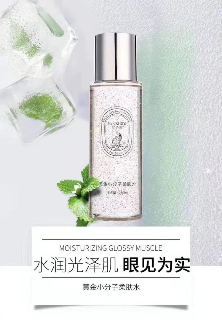 梵诗笛黄金小分子柔肤水