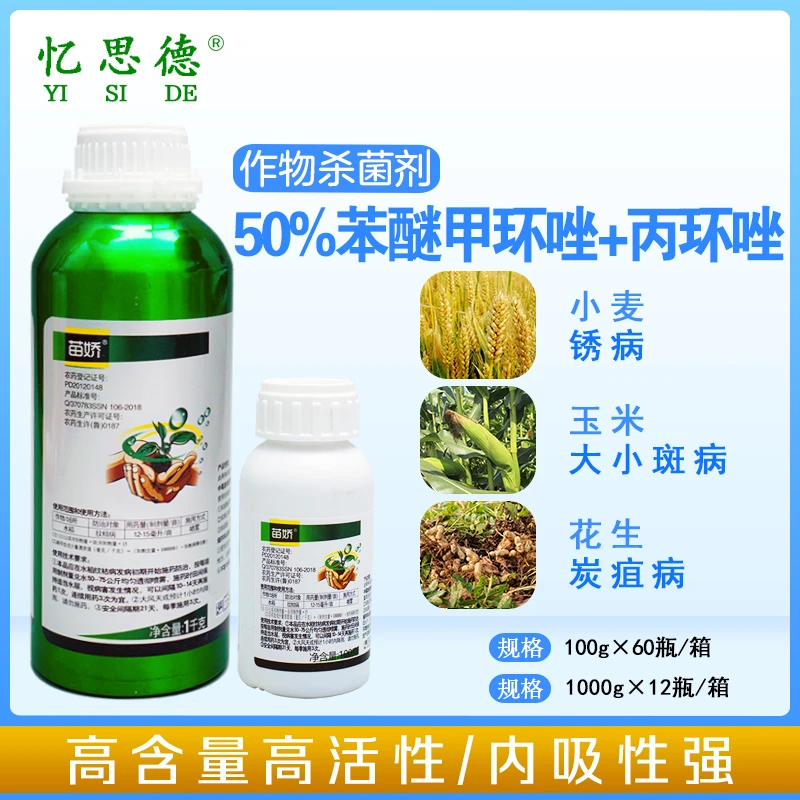 苗娇%苯甲丙环唑锉水稻纹枯白粉炭疽叶斑病锈病农药杀菌剂药水