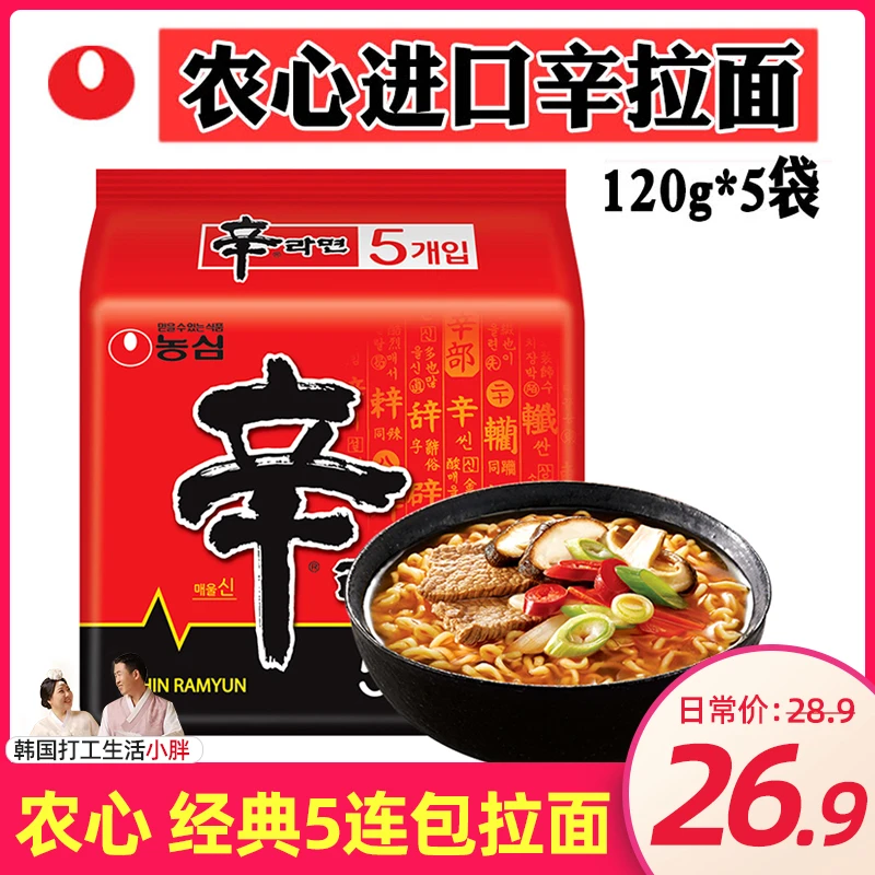 NONGSHIM/农心 【韩国进口】农心辛拉面120g*5袋方便炒面