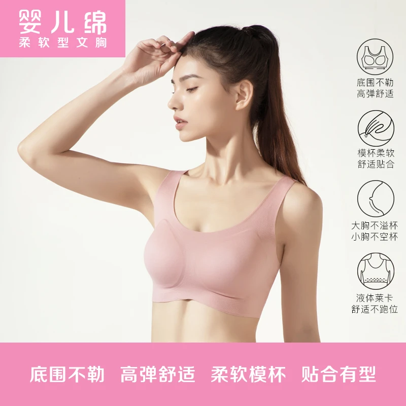 【小胸仙女】无痕裸感不跑位婴儿绵柔软文胸无尺码舒适桑蚕丝B368
