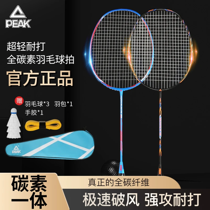Peak/匹克官方正品羽毛球拍全碳素超轻专业防守进攻型控球专业拍