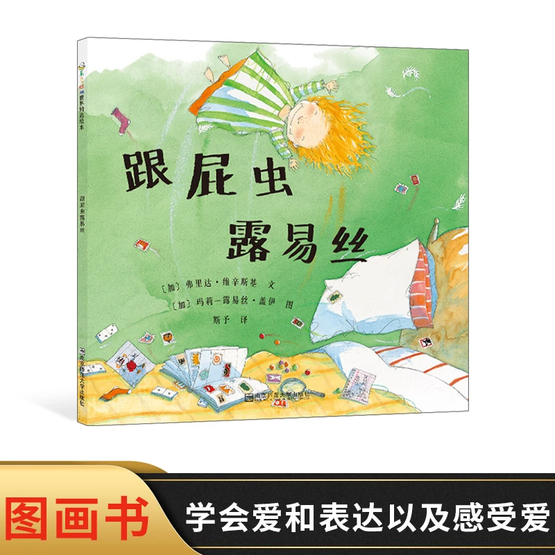 跟屁虫路易丝平装图画书兄妹情绘本适合3岁以上亲子共读温馨绘本